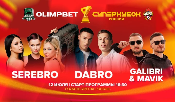 На OLIMPBET Суперкубке России по футболу будет жарко На OLIMPBET Суперкубке России по футболу будет жарко