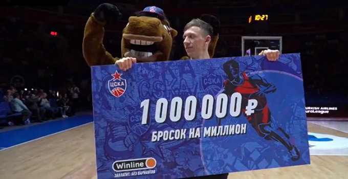 Пришел на баскетбол, ушел с миллионом Пришел на баскетбол, ушел с миллионом