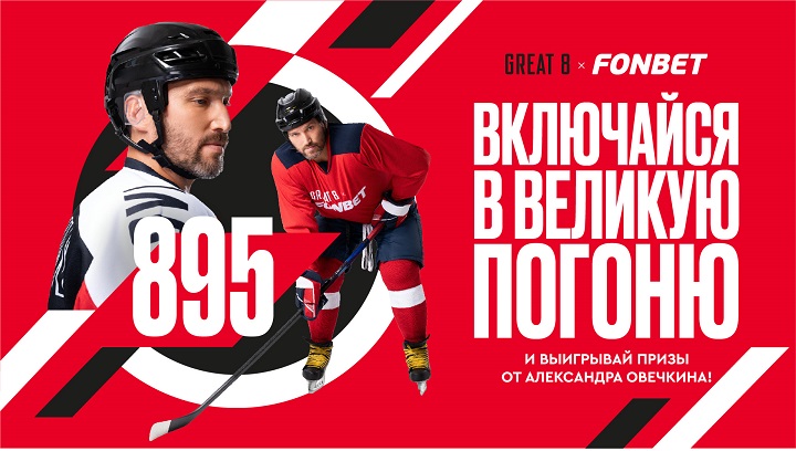 Включайся в «Великую погоню» и раздели гонку за рекордом в компании с Александром Овечкиным Включайся в «Великую погоню» и раздели гонку за рекордом в компании с Александром Овечкиным