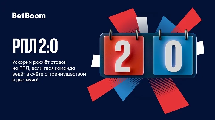 BetBoom рассчитал ставки на победу «Акрона» над «Спартаком» как выигрышные