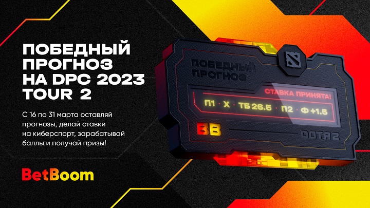 Успей поучаствовать в розыгрыше 800 тысяч фрибетов за прогнозы на DPC! Среди других призов – PlayStation 5, игровые наушники, клавиатура и скины в Доте Успей поучаствовать в розыгрыше 800 тысяч фрибетов за прогнозы на DPC! Среди других призов – PlayStation 5, игровые наушники, клавиатура и скины в Доте