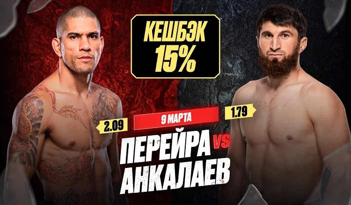 Страховка 15% на бой Перейры и Анкалаева от OLIMPBET Страховка 15% на бой Перейры и Анкалаева от OLIMPBET