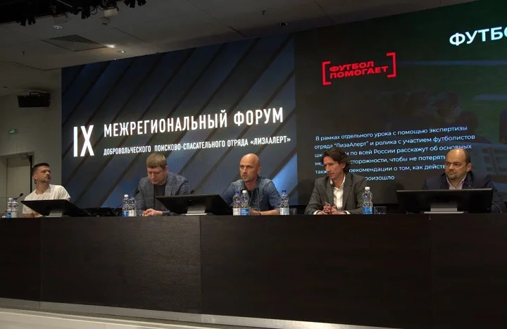 ЛизаАлерт, FONBET и Российский футбольный союз объявили о сотрудничестве ЛизаАлерт, FONBET и Российский футбольный союз объявили о сотрудничестве