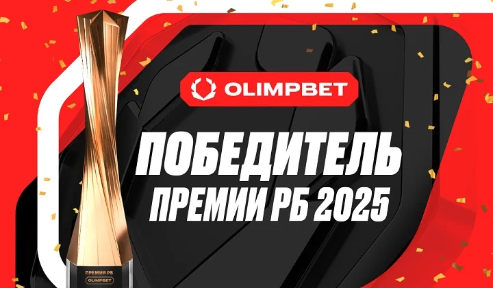 OLIMPBET получил награду «За развитие и популяризацию хоккея» на Премии РБ OLIMPBET получил награду «За развитие и популяризацию хоккея» на Премии РБ