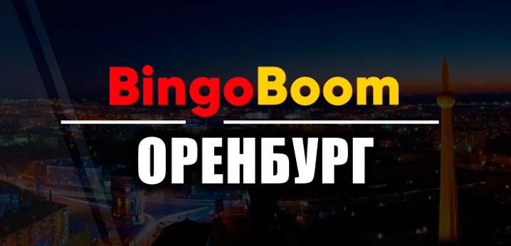 БК BingoBoom продлила контракт с «Оренбургом» БК BingoBoom продлила контракт с «Оренбургом»