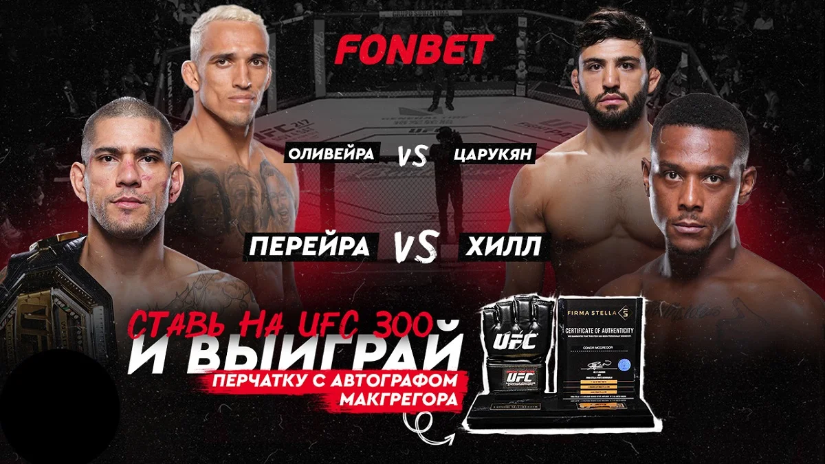 UFC 300: прямой эфир турнира в Казахстане, время начала боев UFC 300: прямой эфир турнира в Казахстане, время начала боев