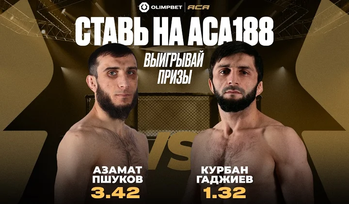 OLIMPBET анонсирует стадионный турнир ACA 188 в Сочи OLIMPBET анонсирует стадионный турнир ACA 188 в Сочи