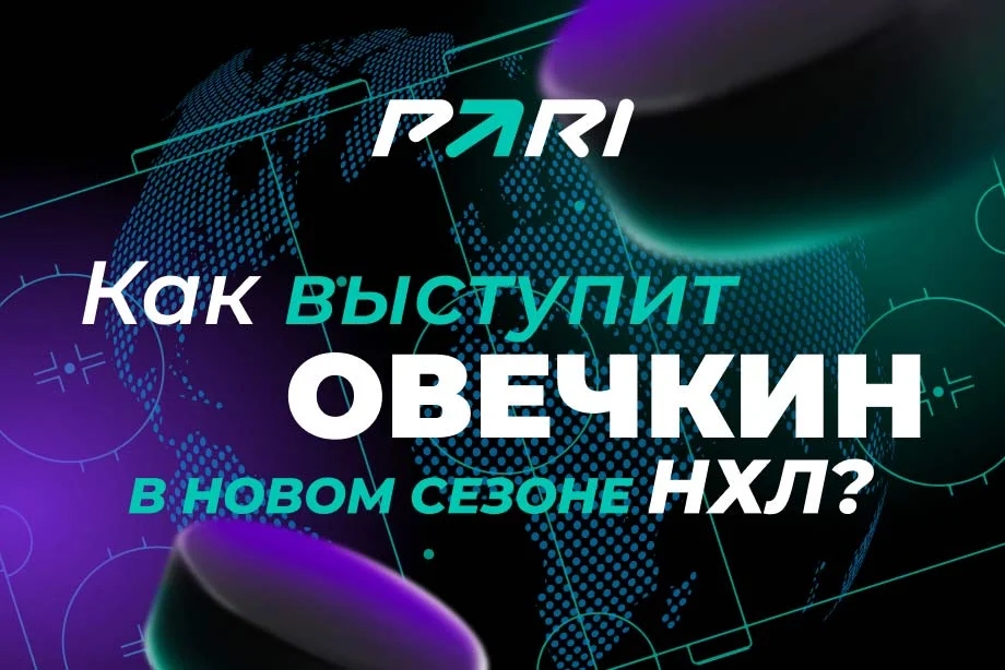 Букмекеры оценили шансы Овечкина забить больше 40 голов в сезоне-2023/24 Букмекеры оценили шансы Овечкина забить больше 40 голов в сезоне-2023/24