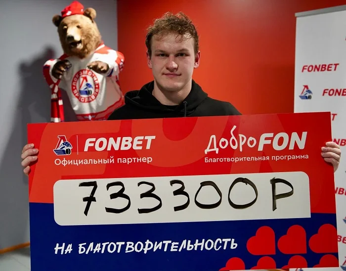 Ярославский “Локомотив” и “ДоброFON” провели благотворительную акцию для детей Ярославский “Локомотив” и “ДоброFON” провели благотворительную акцию для детей