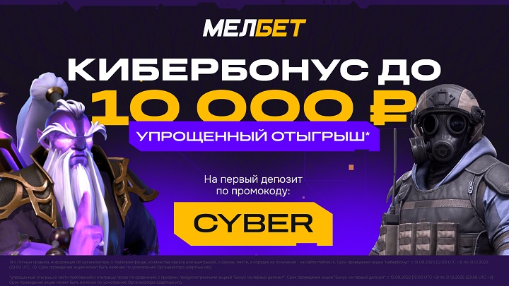 Эксклюзивный КиберБонус от БК “Мелбет” Эксклюзивный КиберБонус от БК “Мелбет”