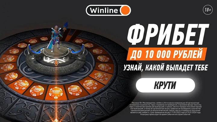 Смотри турнир по Dota2 вместе с Winline! Смотри турнир по Dota2 вместе с Winline!