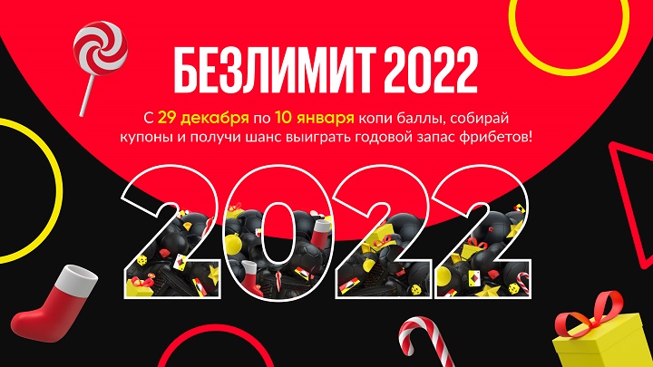 «Безлимит 2022»: BetBoom разыгрывает абонементы на 900 тысяч фрибетов «Безлимит 2022»: BetBoom разыгрывает абонементы на 900 тысяч фрибетов