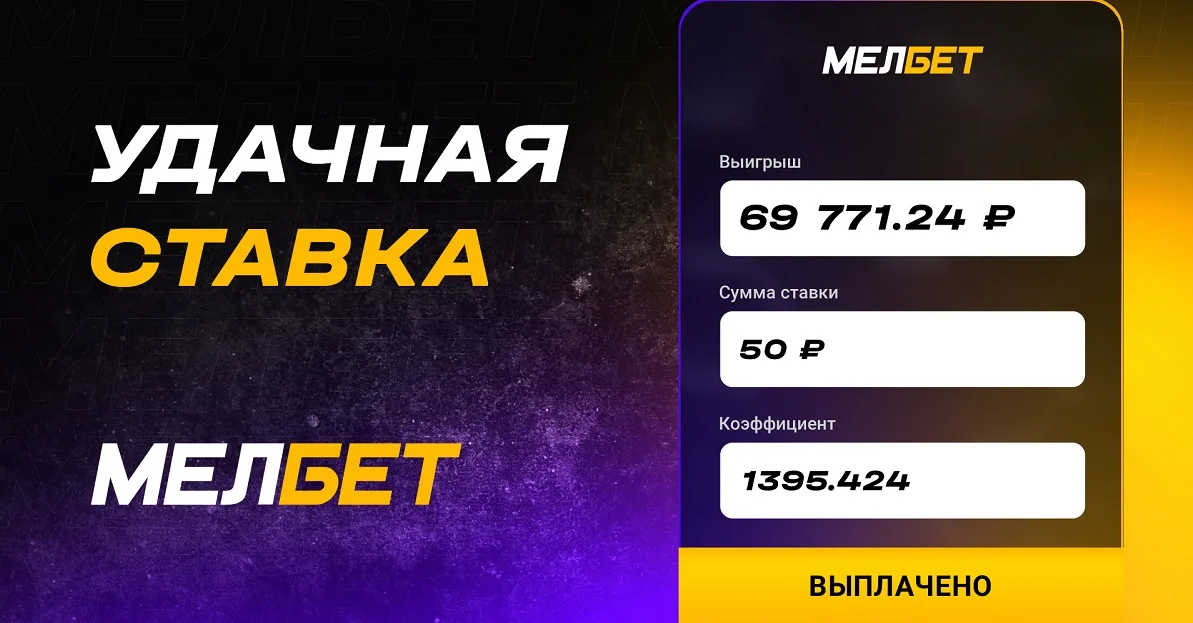 Игрок БК “Мелбет” рискнул и вынес более 60 000 рублей с 17-ти футбольных матчей Игрок БК “Мелбет” рискнул и вынес более 60 000 рублей с 17-ти футбольных матчей