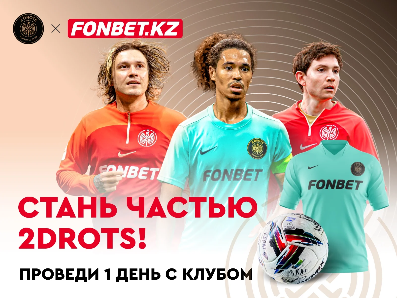 «Стань частью 2Drots» вместе с Fonbet! «Стань частью 2Drots» вместе с Fonbet!