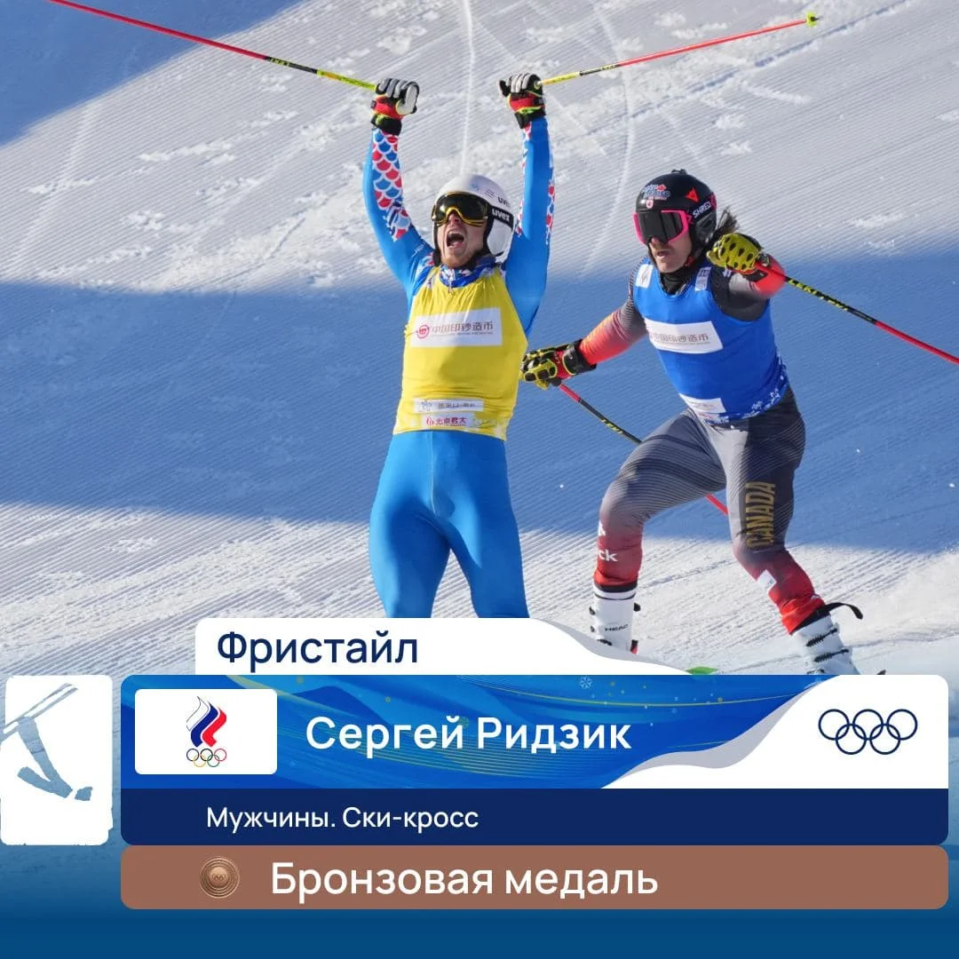 Фристайлист Ридзик принес России бронзу в ски-кроссе Фристайлист Ридзик принес России бронзу в ски-кроссе