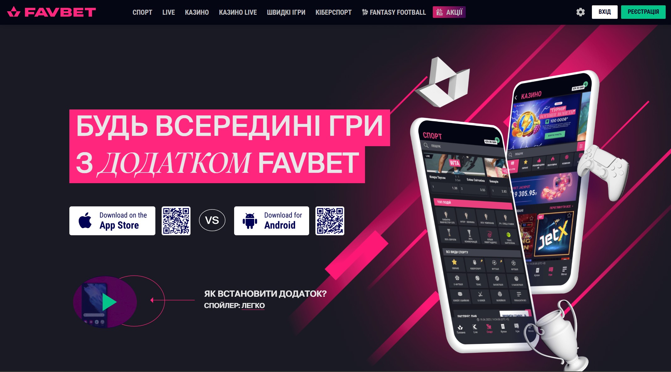 Приложения БК Фавбет