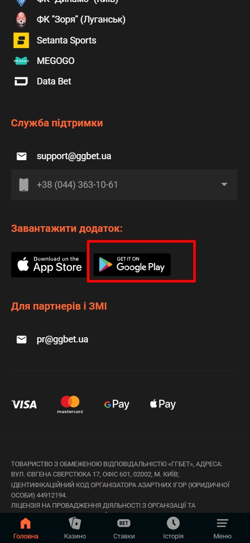 Кнопка скачать на андроид GGbet