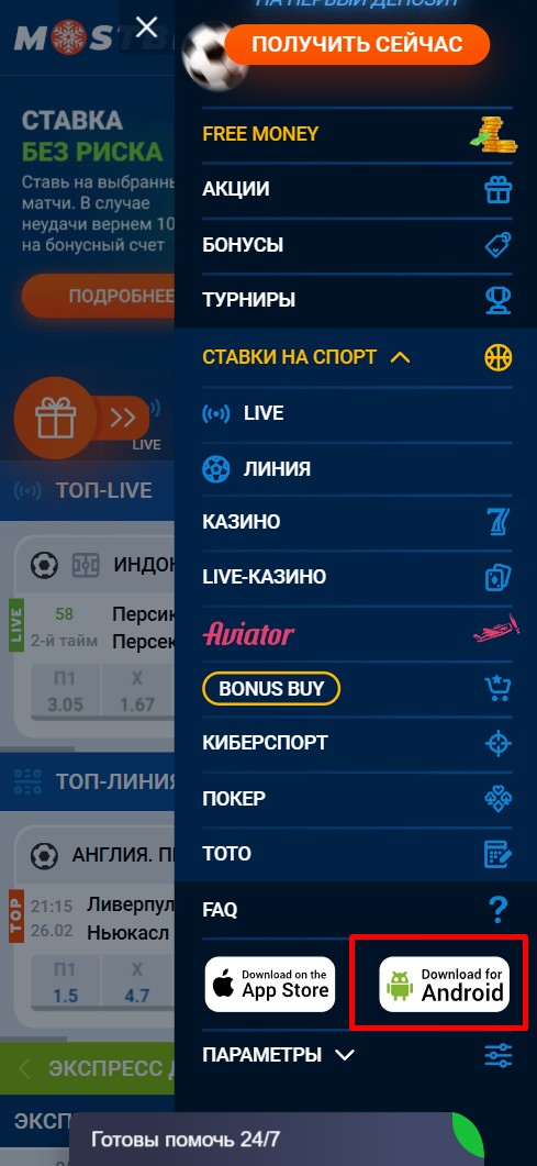 Кнопка скачать на андроид БК Мосбест