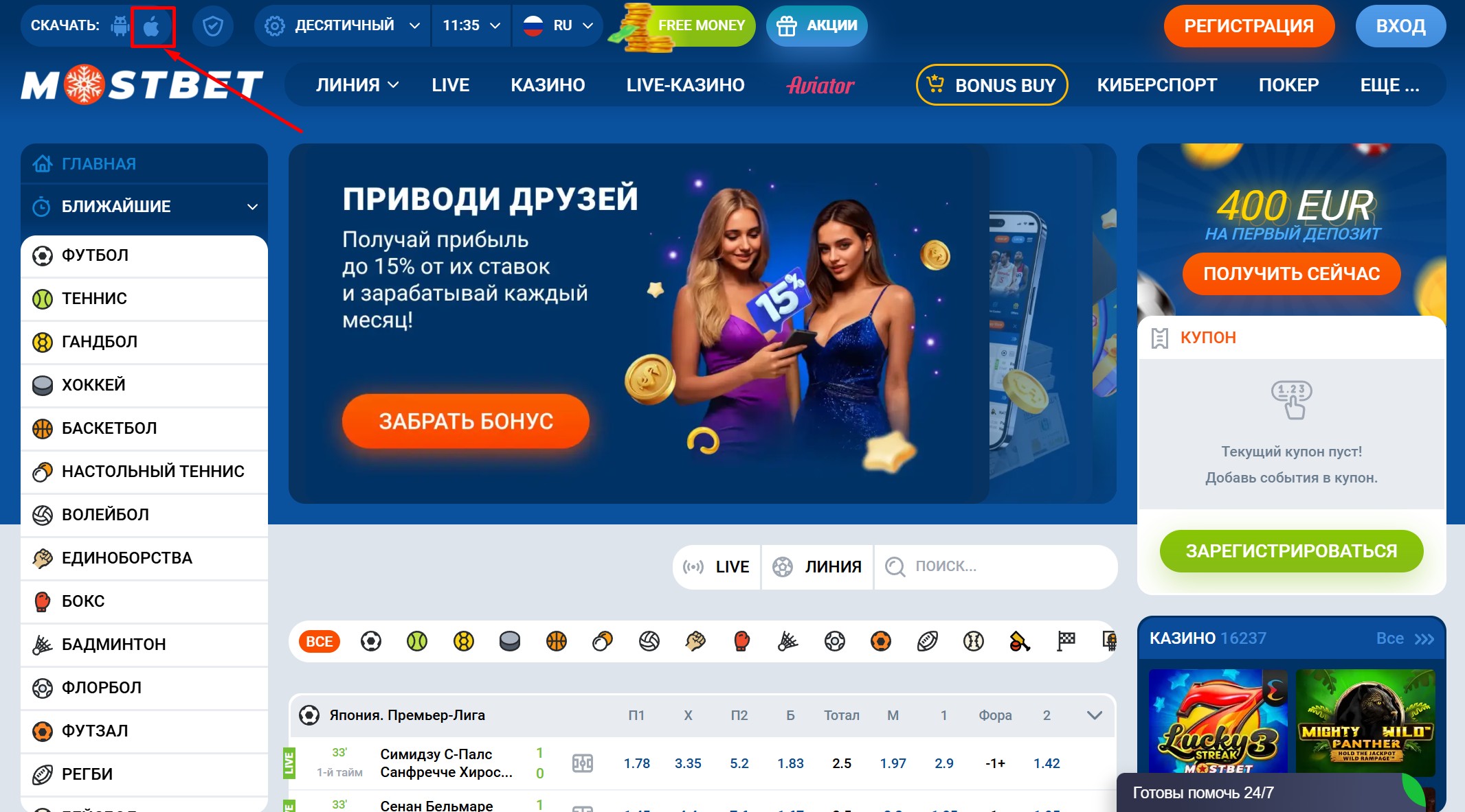 Кнопка скачать приложение на ios БК Мостбет