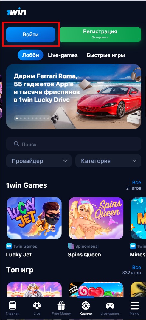 Кнопка "Вход" в 1Win