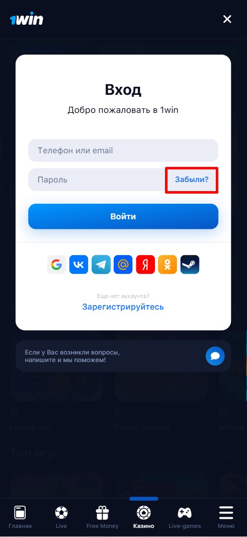Кнопка "Забыл пароль"
