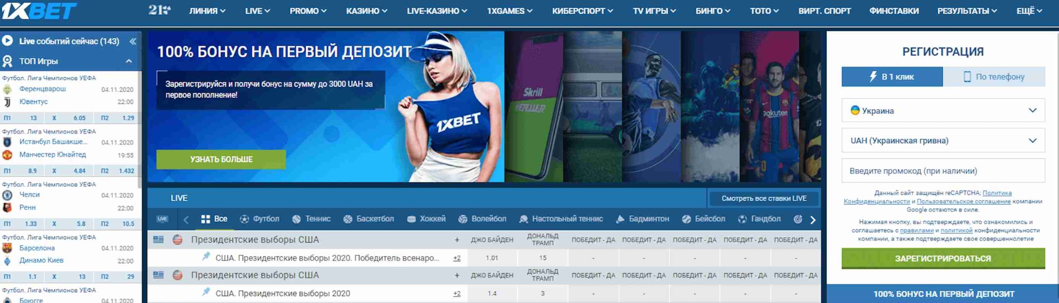 Регистрация в 1xbet