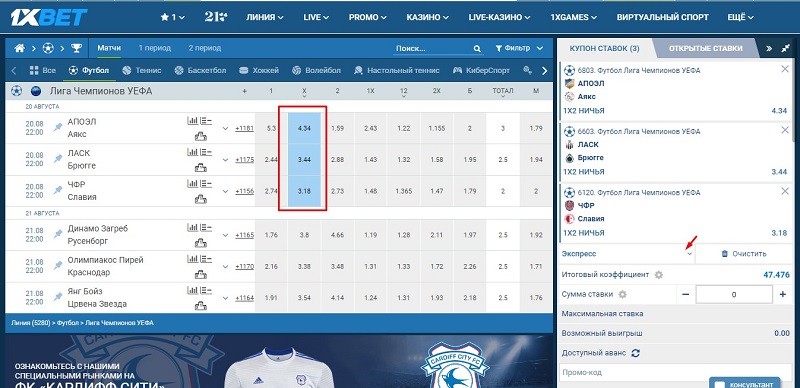 1хбет ставка антиэкспресс