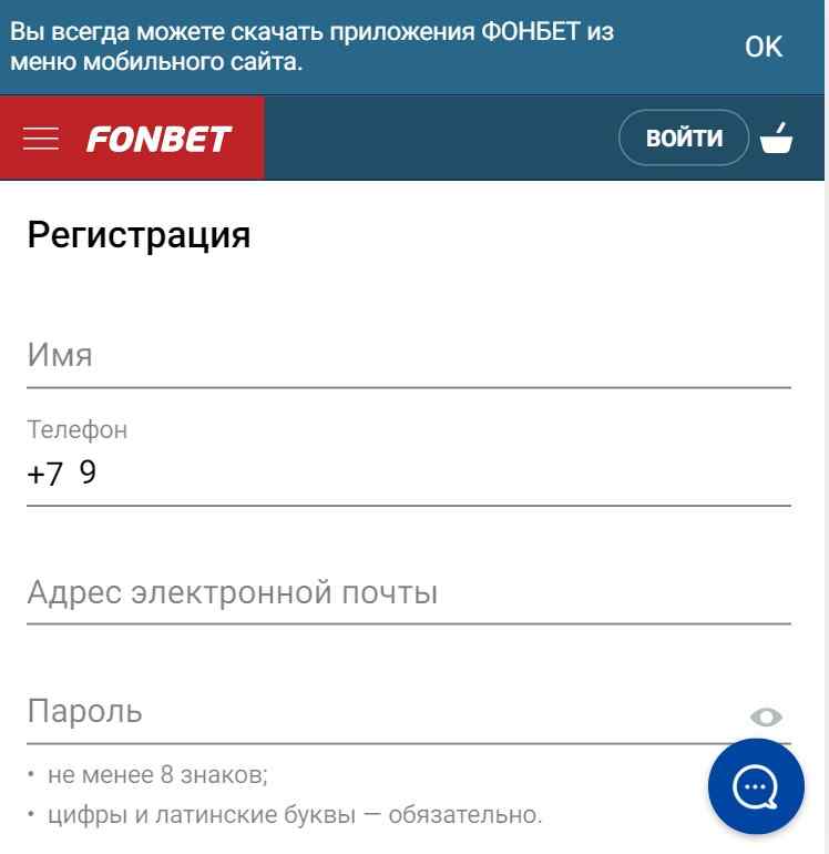 Мобильная регистрация Фонбет