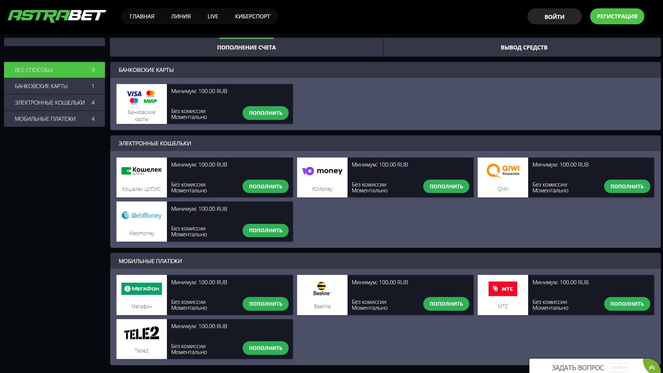 Пополнение счета БК Астрабет