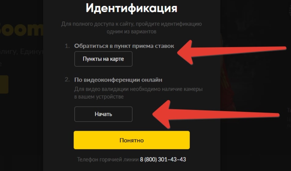 Идентификация в Бетбум