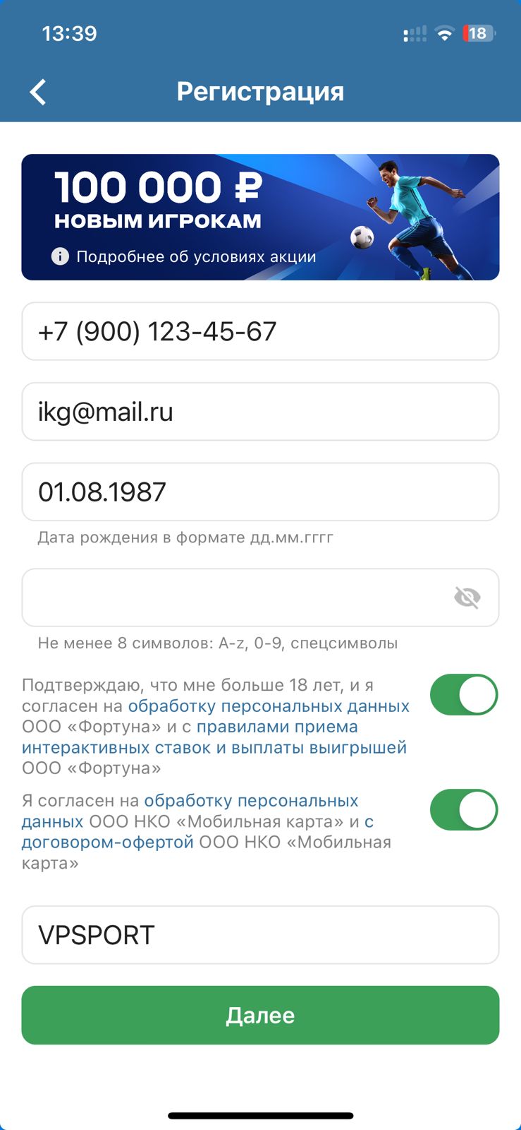 Анкета регистрации через приложение Бетити