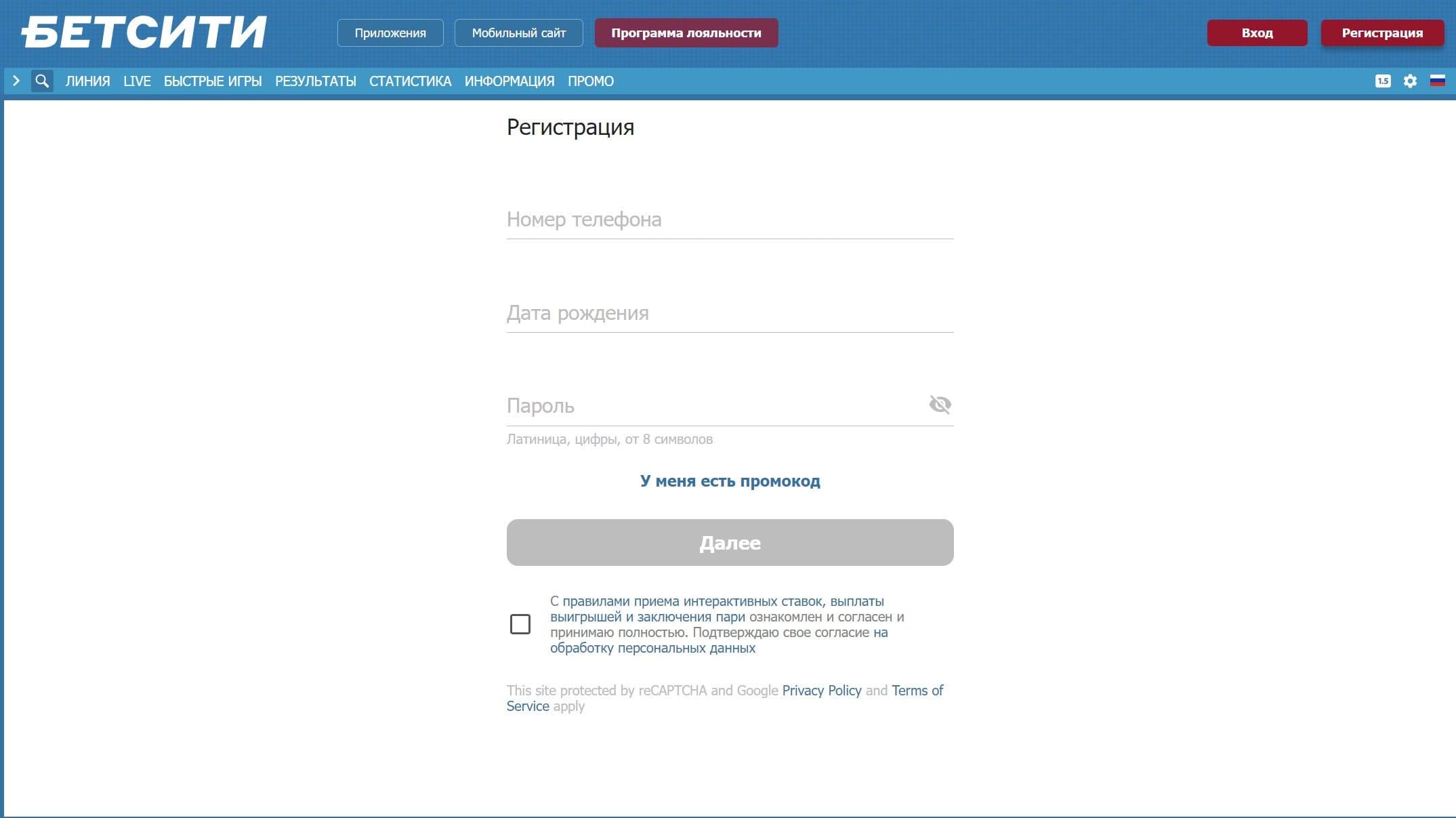 Форма регистрации в Бетсити