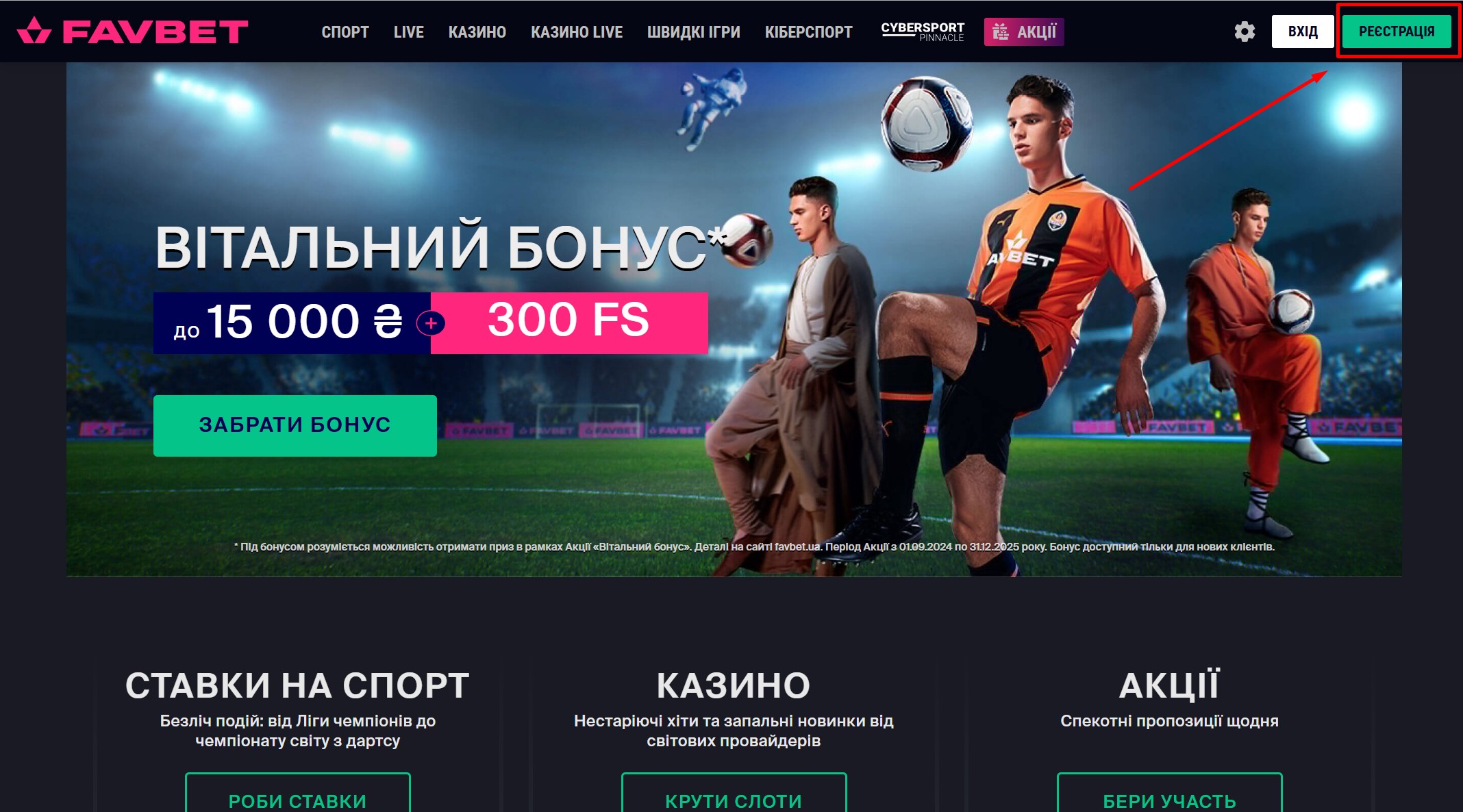 Кнопка регистрации в БК Фавбет