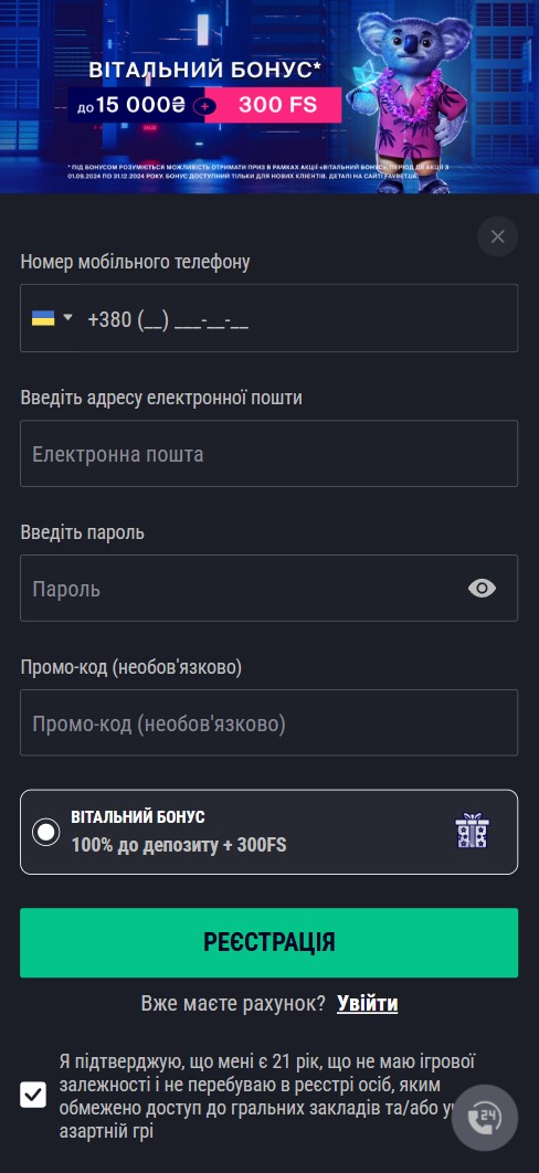 Анкета регистрации Фавбет
