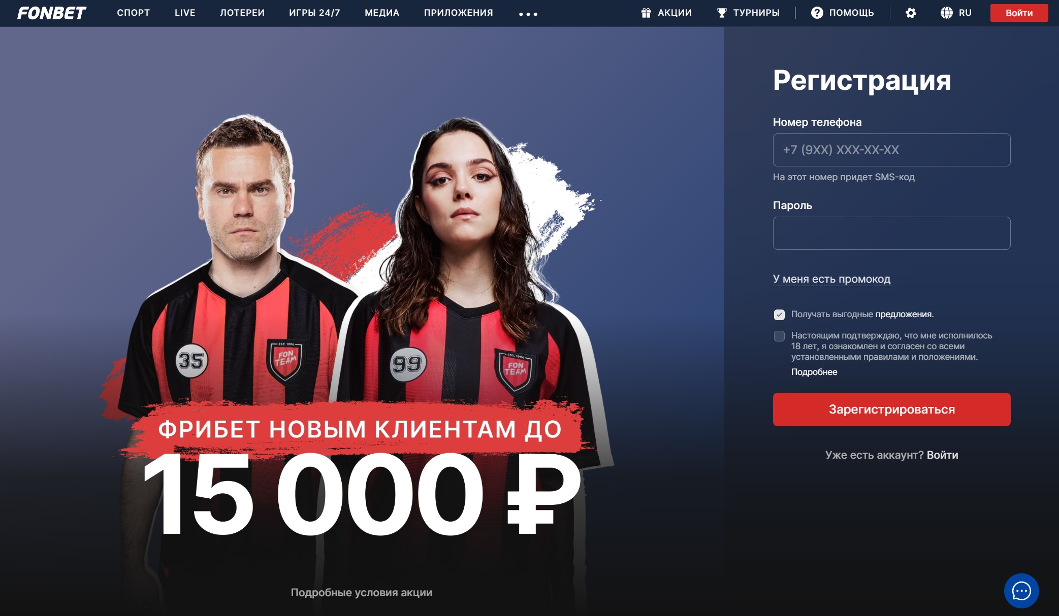 Форма регистрации Фонбет