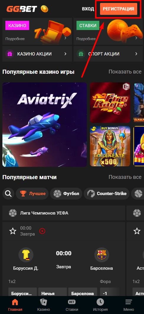 Кнопка регистрации с мобильных устройств в БК ГГбет