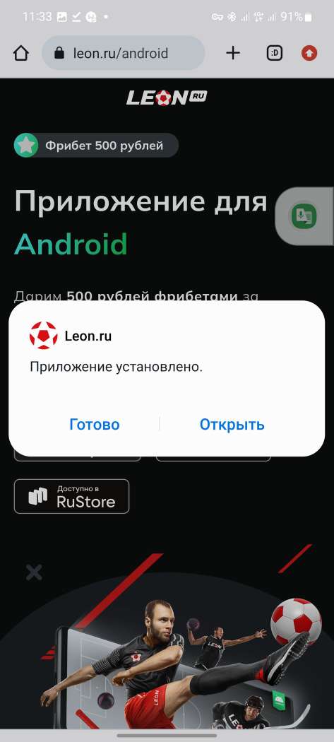 Установка приложения БК Леон на андроид