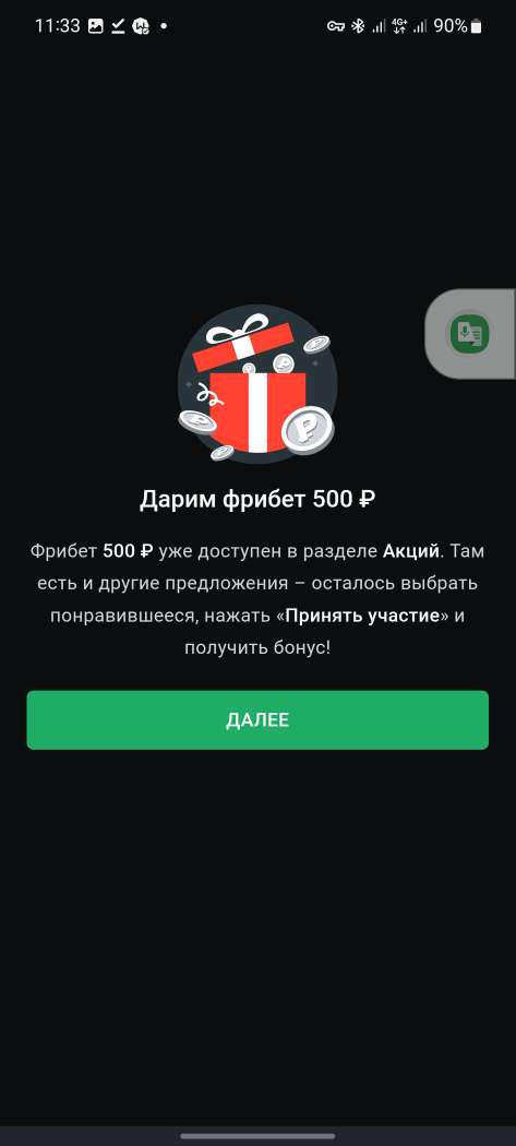 Фрибет за установку приложения БК Леон