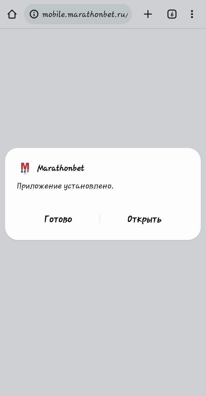 Открытие приложение Марафон