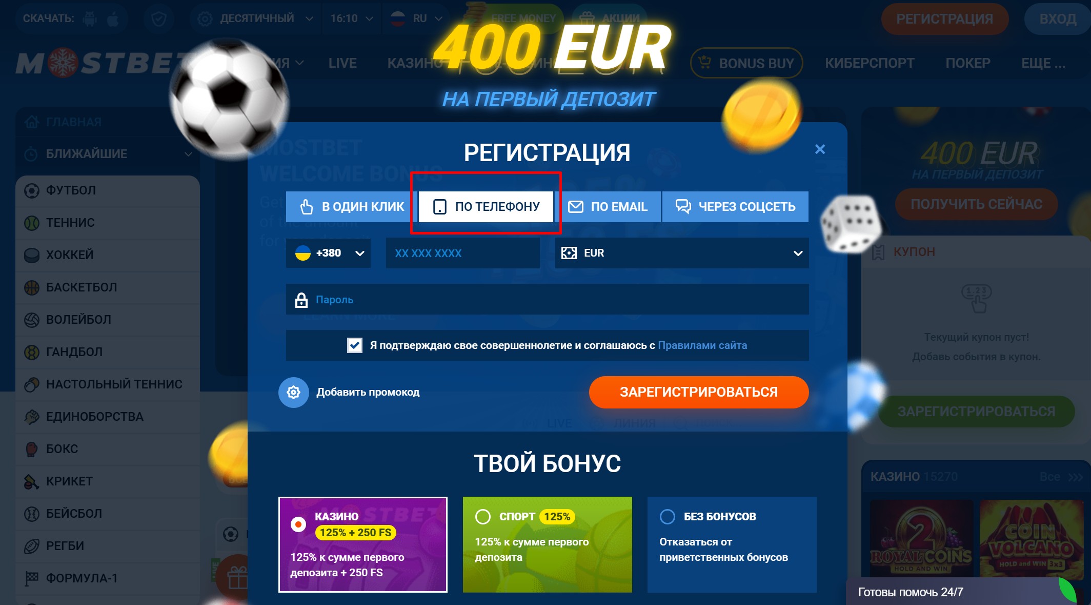 Регистрация по тебефону в БК Мостбет