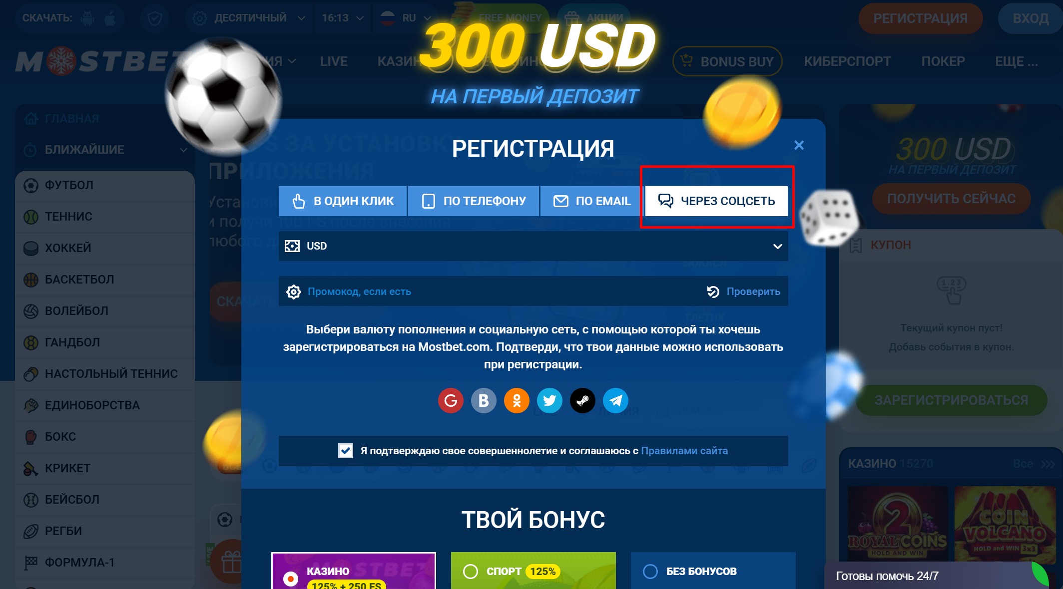 Регистрация через социальные сети
