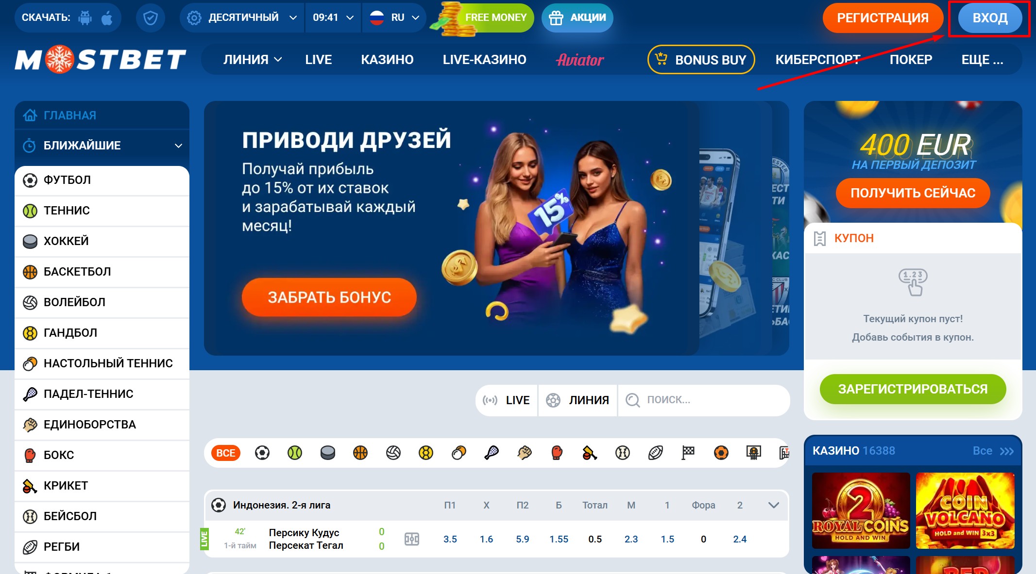 Кнопка входа в личный кабинет БК Мостбет