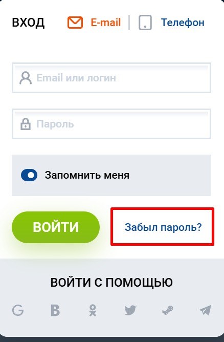 Кнопка "Забыл пароль" в БК Мостбет