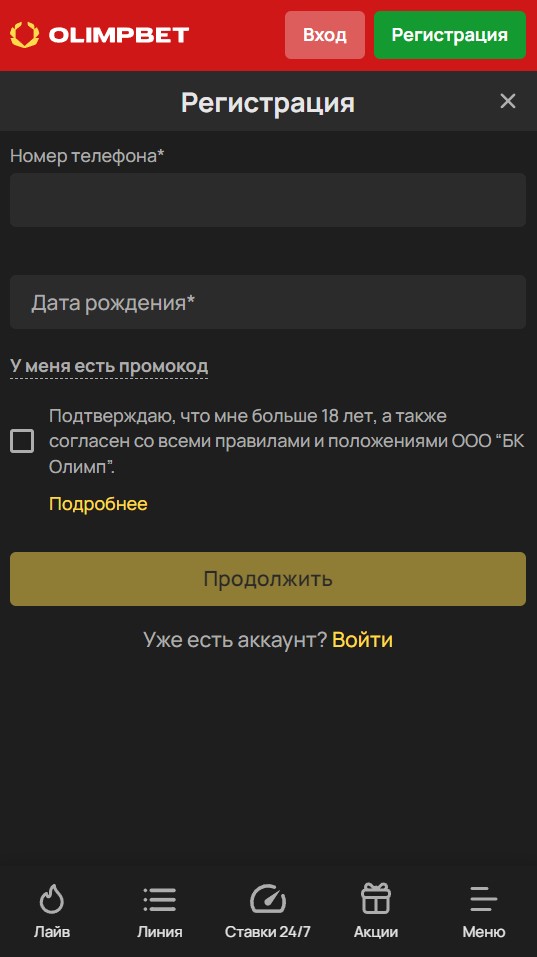 Анкета регистрации на сайте БК Олимп