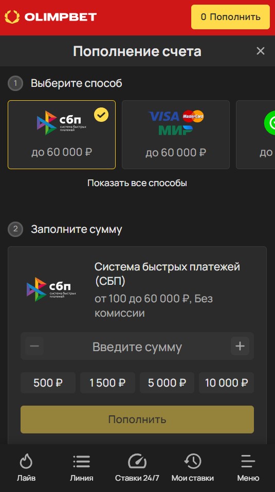 Пополнения счета в БК Олимп