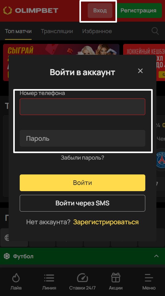 Вход через мобильную версию сайта Олимп