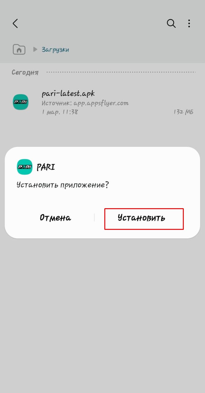 Приложение Пари на андроид