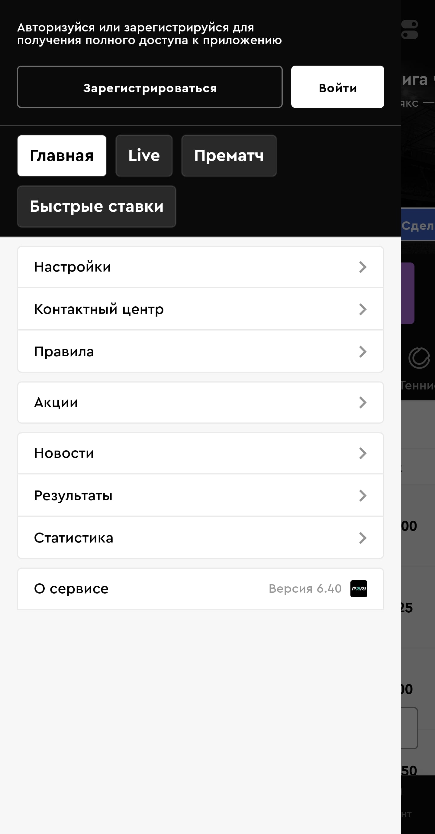 Вход в приложение Пари