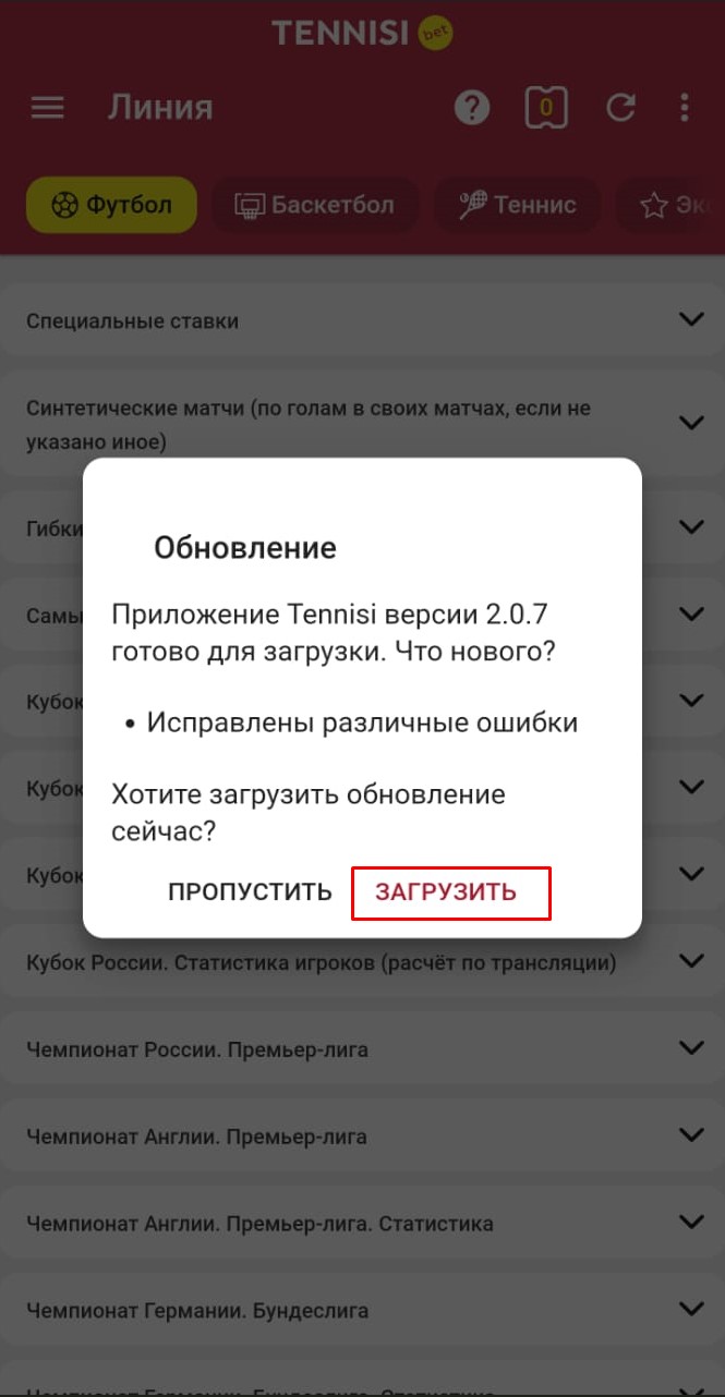 Обновление приложения Тенниси