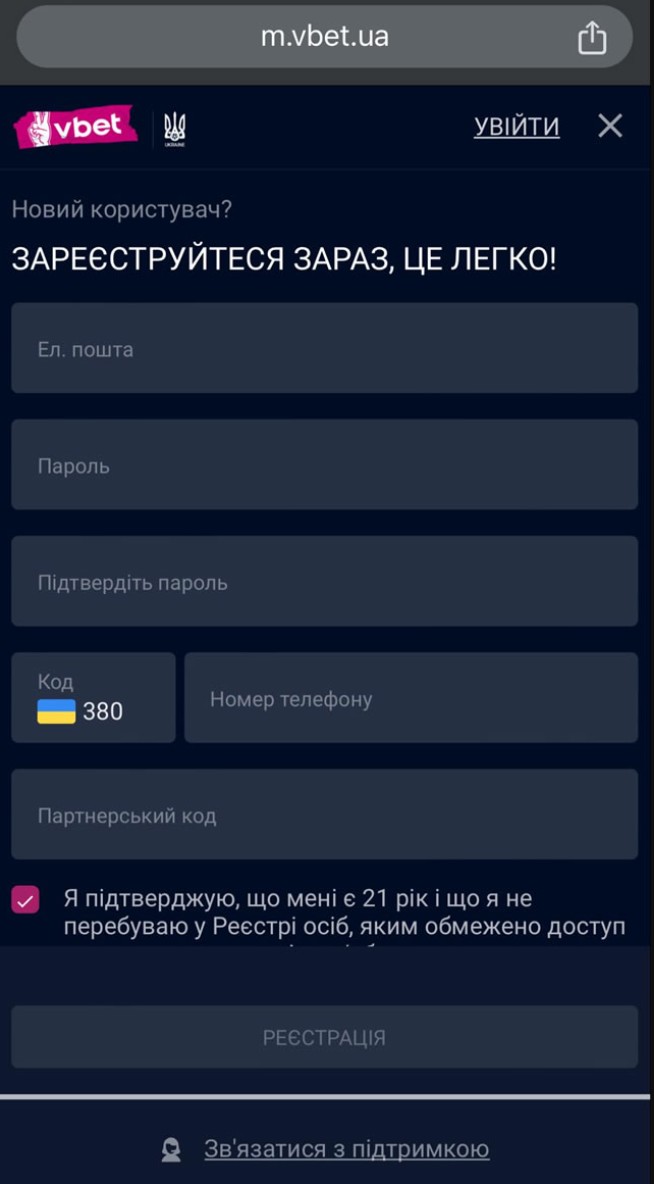 Анкета регистрации в мобильной версии Vbet